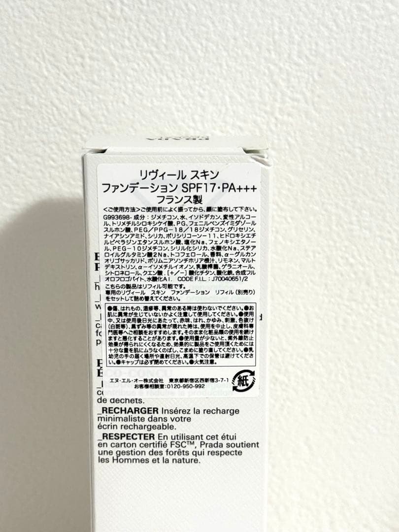 【美品】残量ほぼ100% PRADAファンデーション