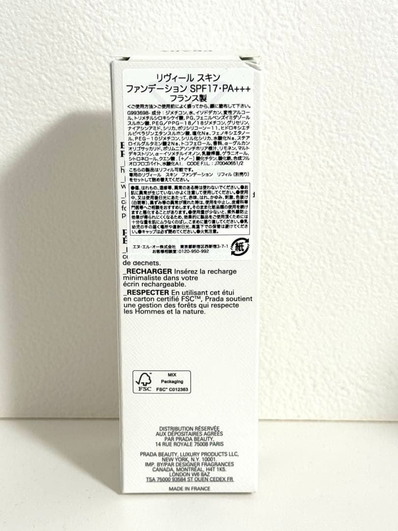 【美品】残量ほぼ100% PRADAファンデーション