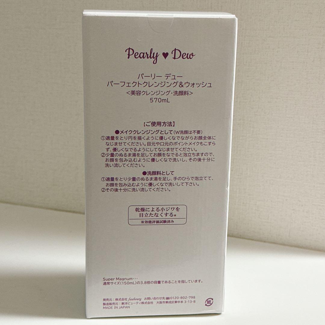 パーリー　デュー　パーフェクトクレンジング&ウォッシュ