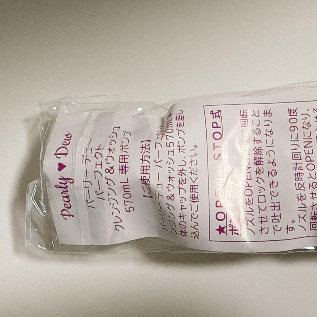 パーリー　デュー　パーフェクトクレンジング&ウォッシュ