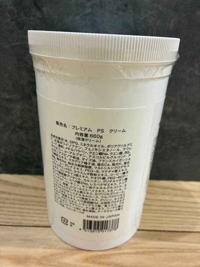 エステサロン専用　ボディクリーム　脂肪燃焼