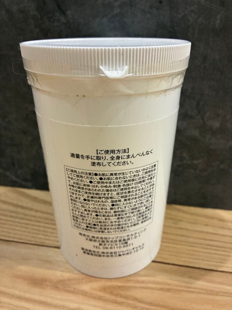 エステサロン専用　ボディクリーム　脂肪燃焼