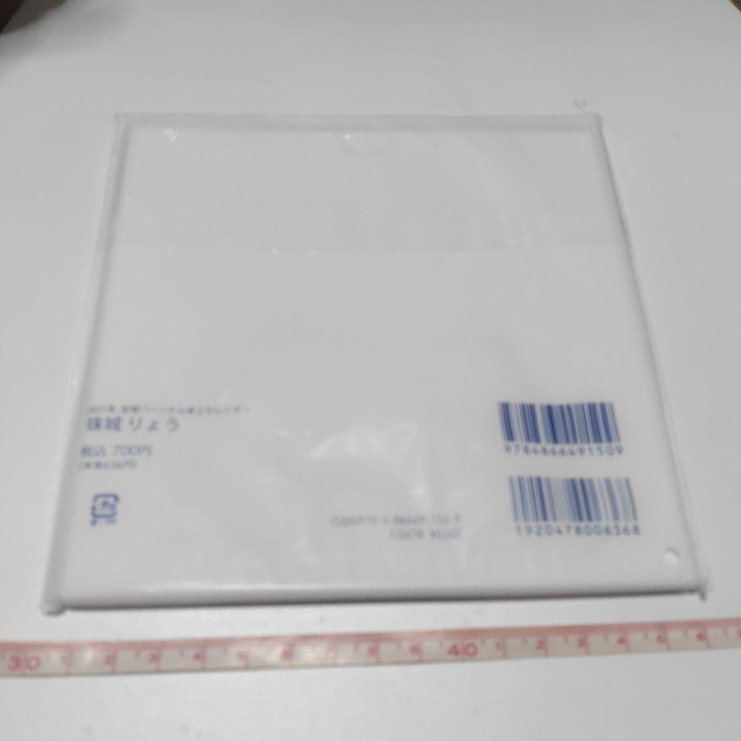 【宝塚歌劇団　珠城りょう】パーソナル卓上カレンダー2021