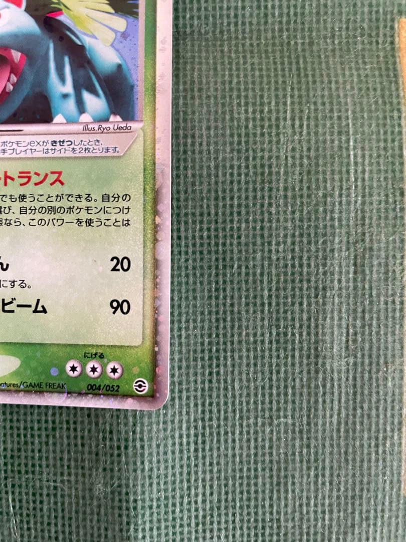 フシギバナex
