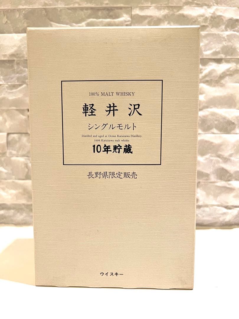 ★希少品・超逸品★ シングルモルト【軽井沢】長野県限定10年貯蔵ボトル用化粧箱