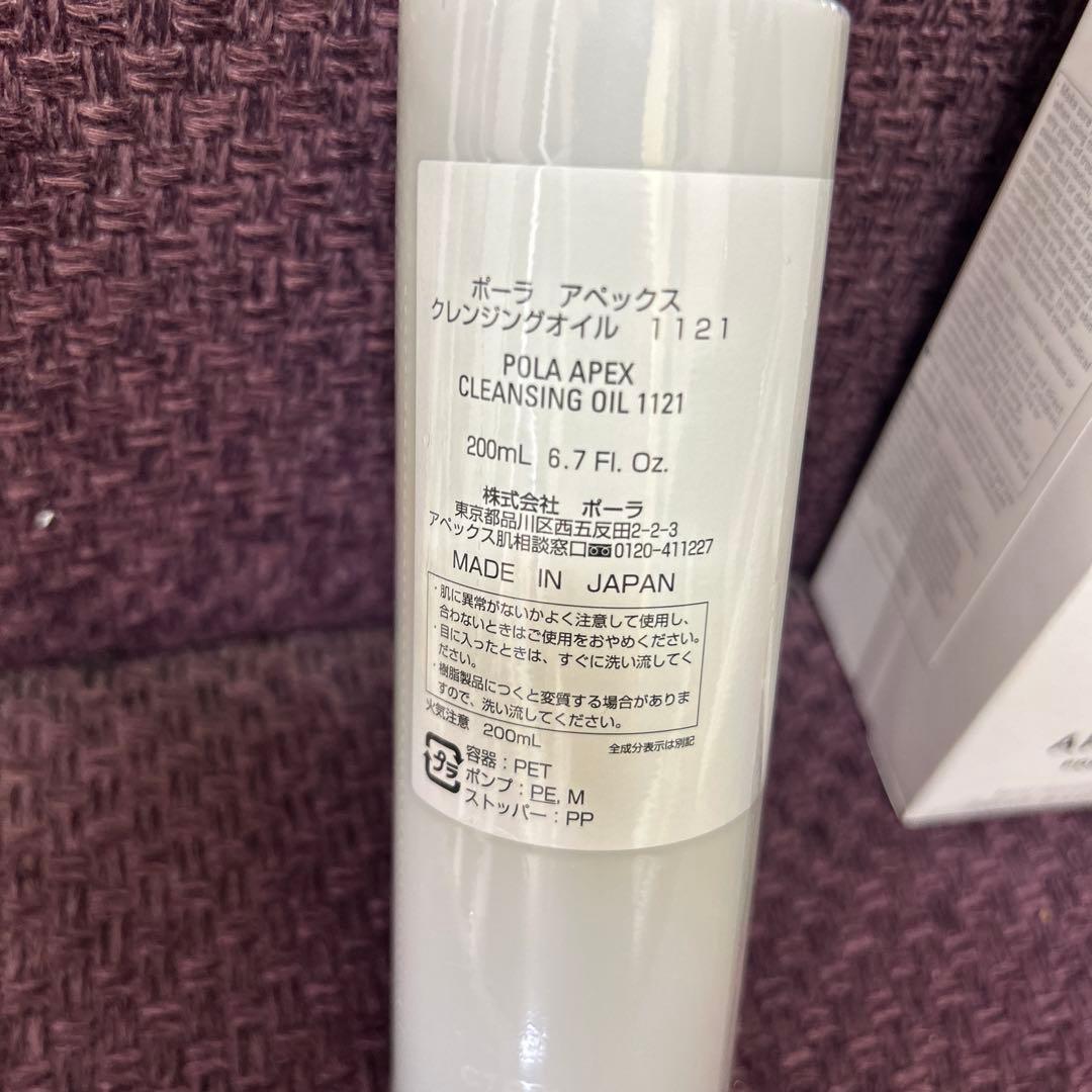 肩*年様 Pola APEX Cleansing Oil 1121 200ml
