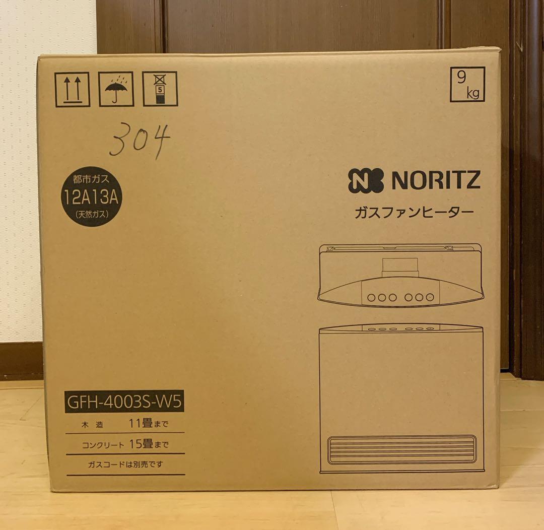 【美品】ノーリツ　都市ガスファンヒーター　GFH-4003SーW5 ホース付き