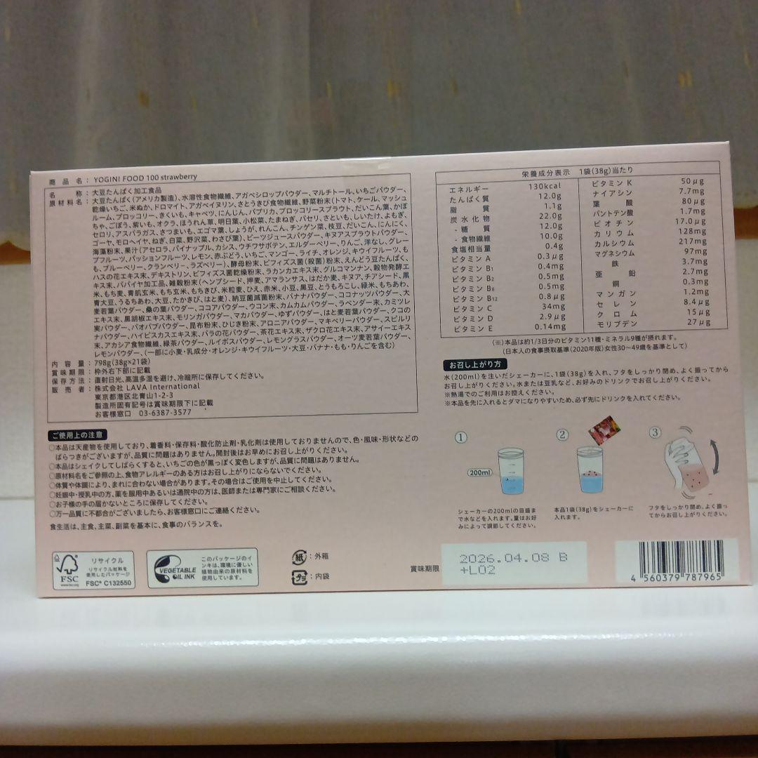 YOGINI FOOD 100 ストロベリー 21食分