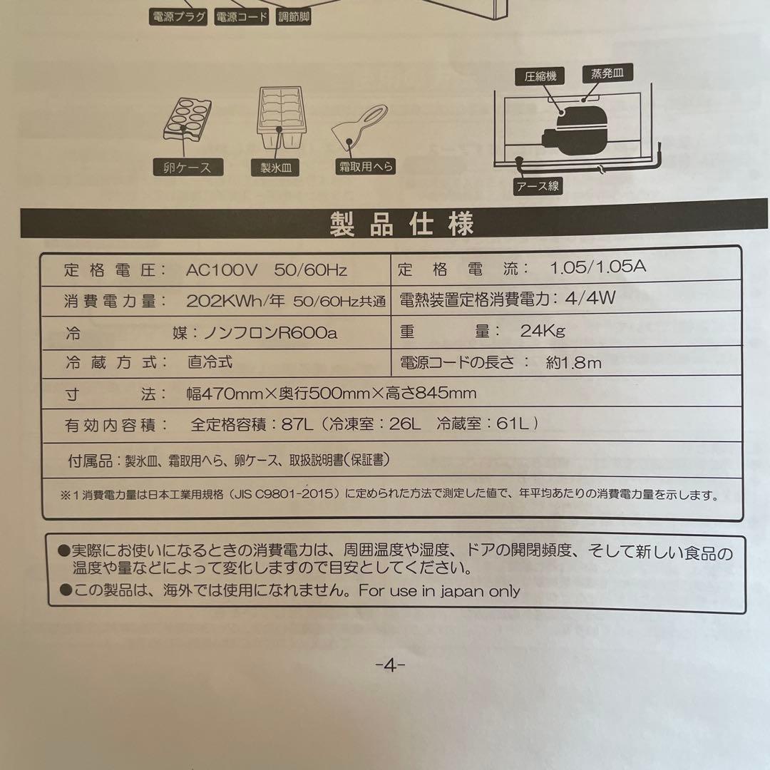 冷蔵庫　一人暮らしにぴったりサイズ　おしゃれ冷蔵庫
