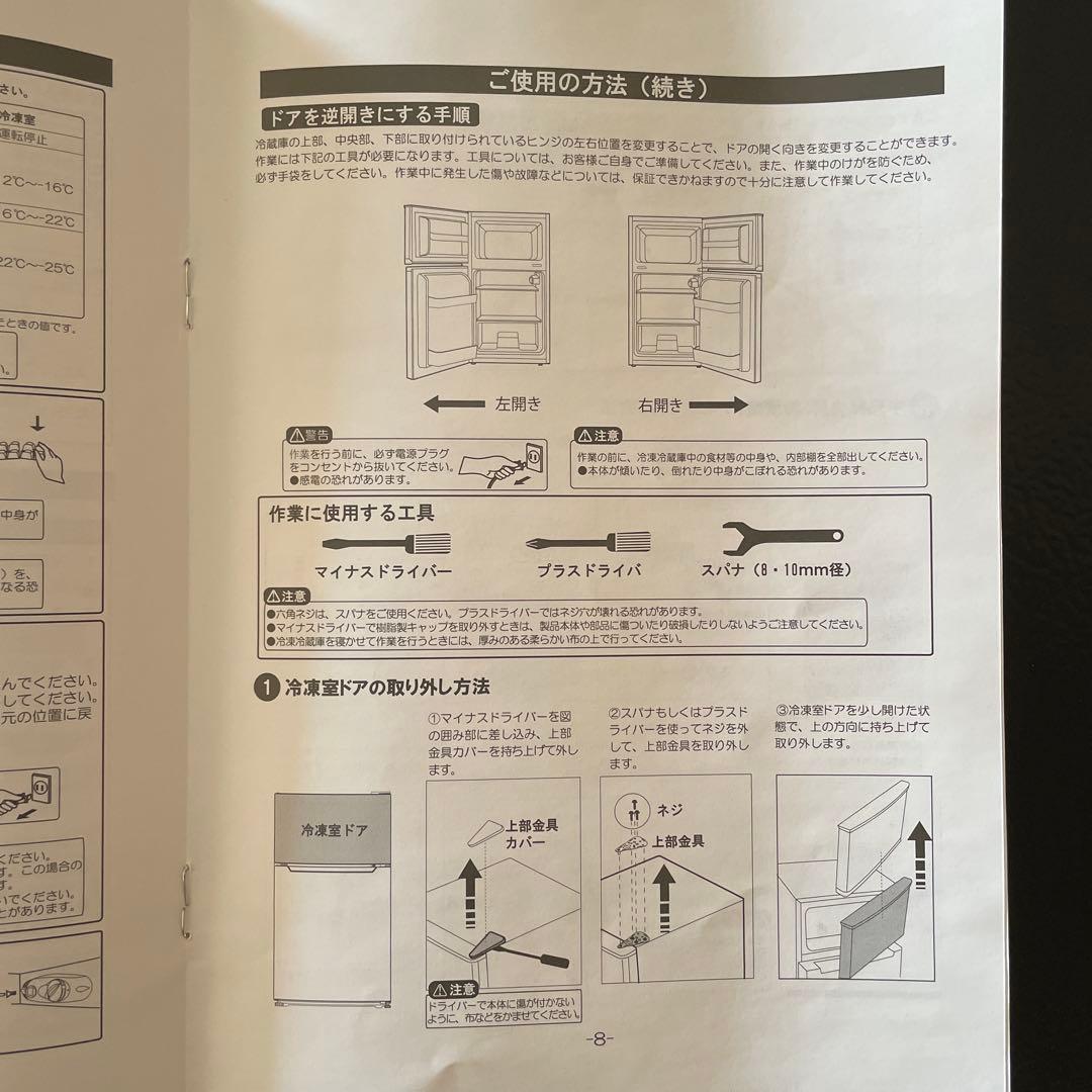 冷蔵庫　一人暮らしにぴったりサイズ　おしゃれ冷蔵庫
