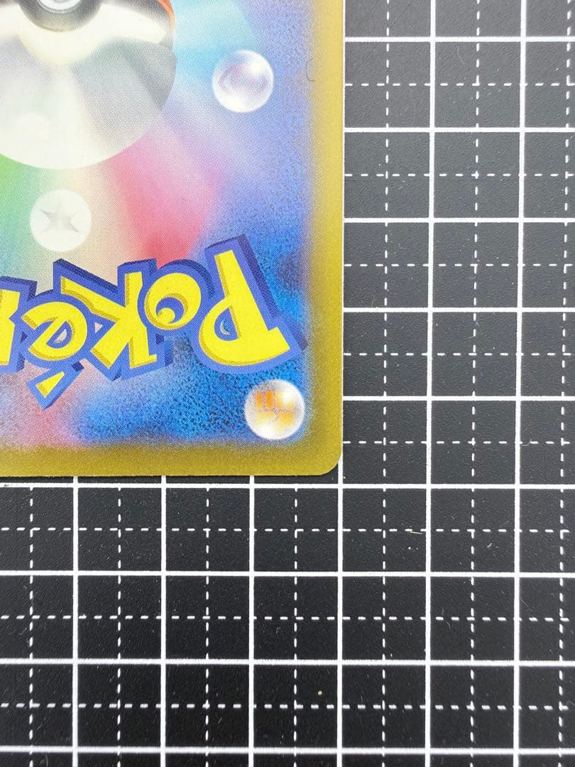 轟*覇様 メガカイリューex sar 箔ズレ　メガドリームex