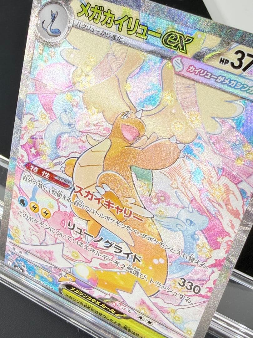 轟*覇様 メガカイリューex sar 箔ズレ　メガドリームex