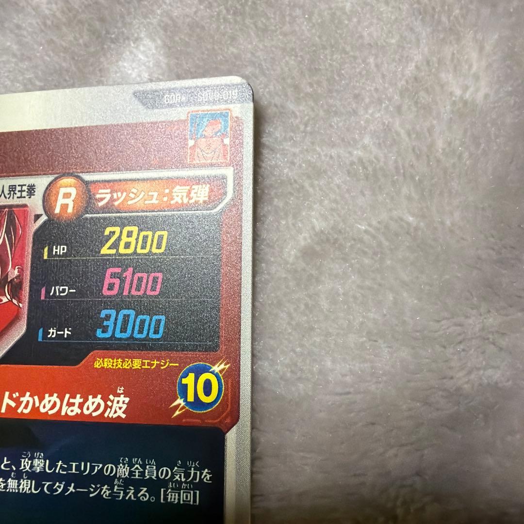 ドラゴンボールスーパーダイバーズ sdv9-019 孫悟空 パラレル