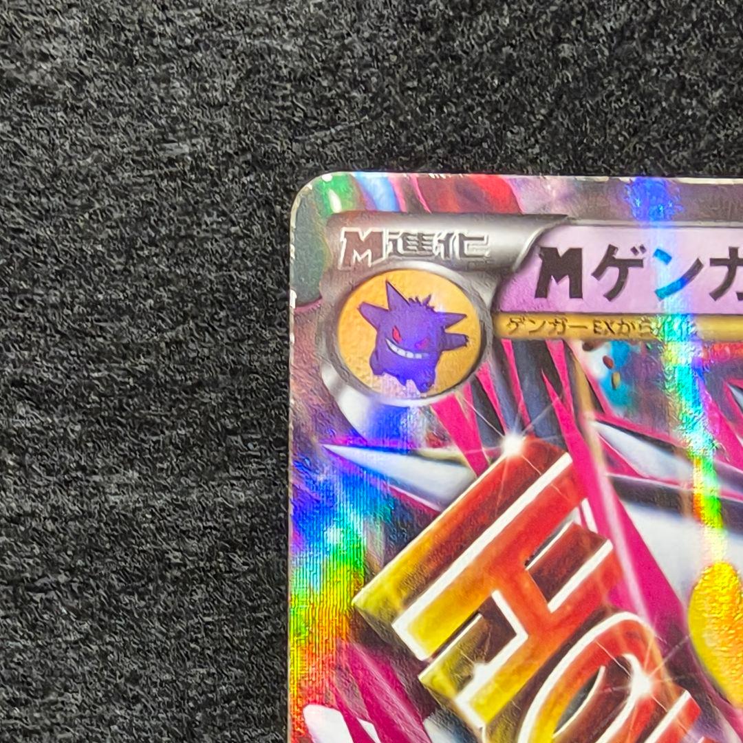 ポケモンカード　MゲンガーEX 079/XY-P