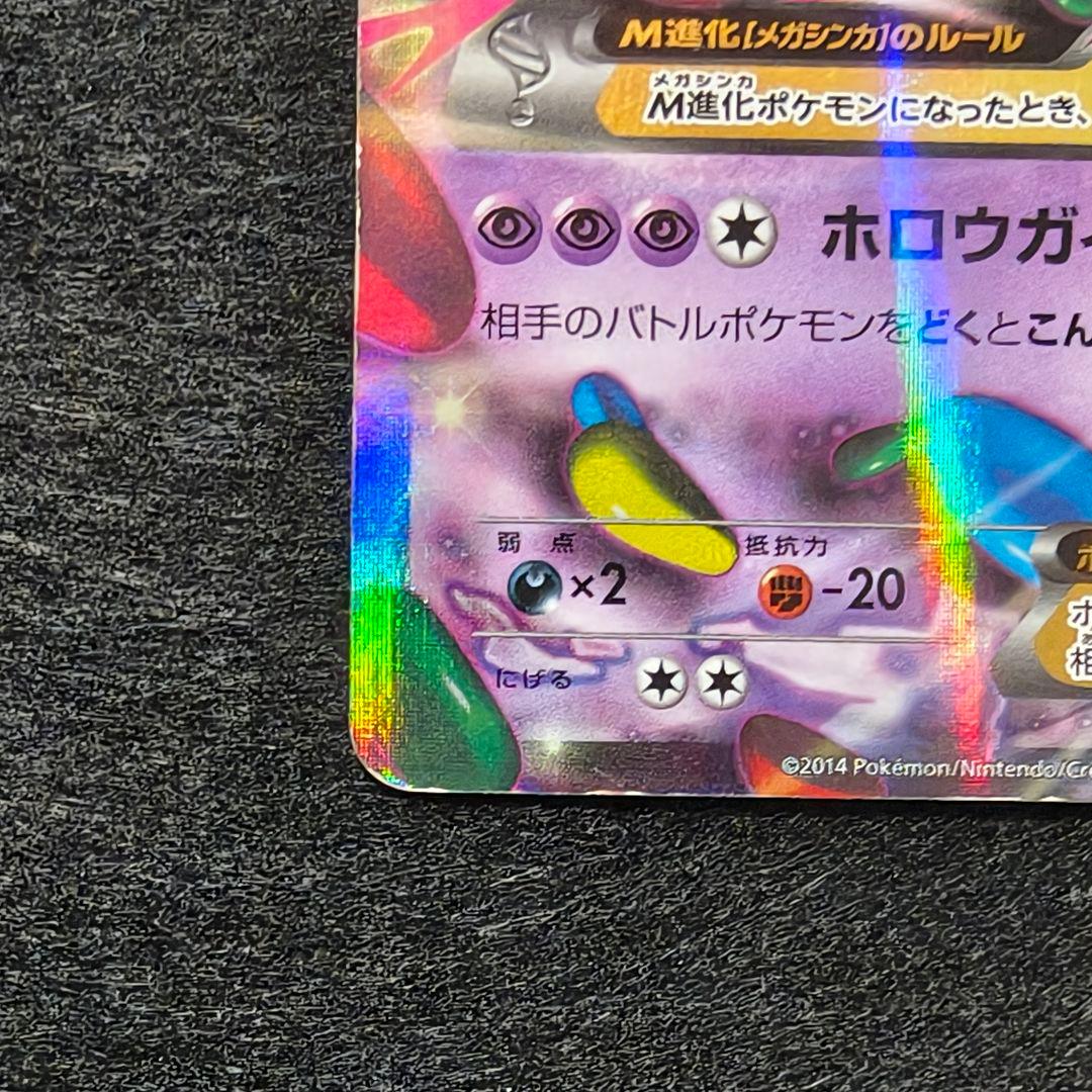 ポケモンカード　MゲンガーEX 079/XY-P