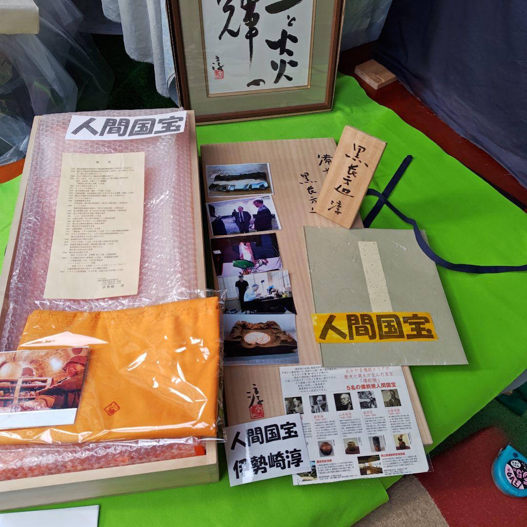 名品、黒備前長方大皿、 備前唯一人間国宝 最高峰日本文化功労賞受賞 最高峰の作