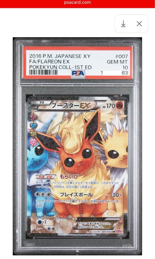 PSA10 ブースターEX [RR] ポケキュンコレクション