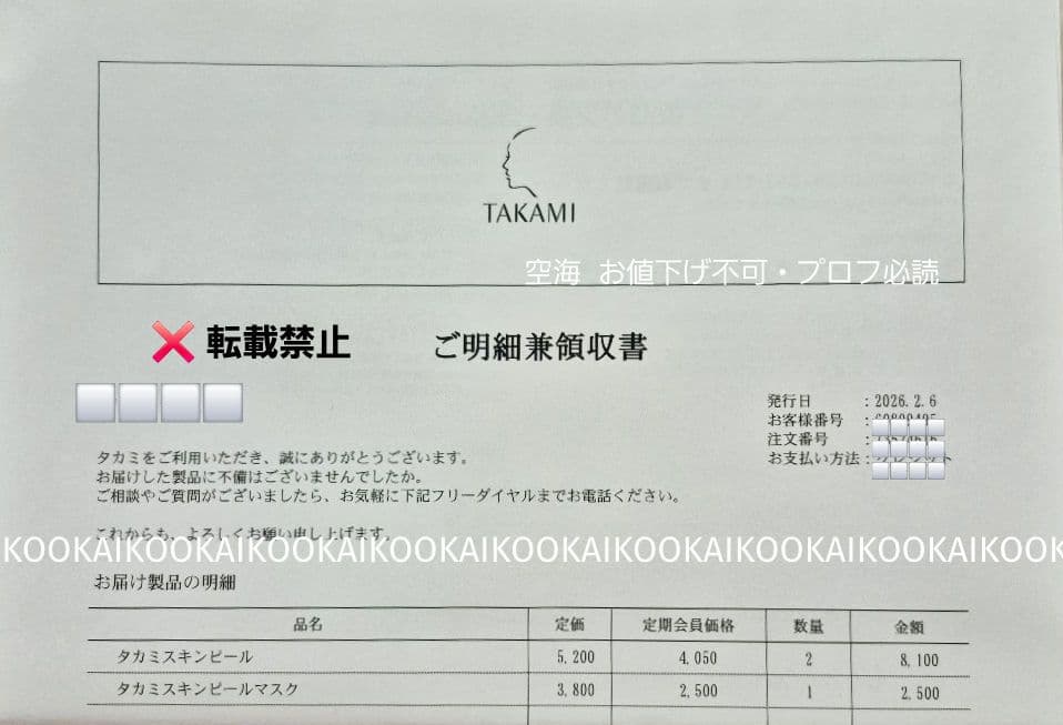 タカミ SP エッセンス 30ml×❷／2026年2月着