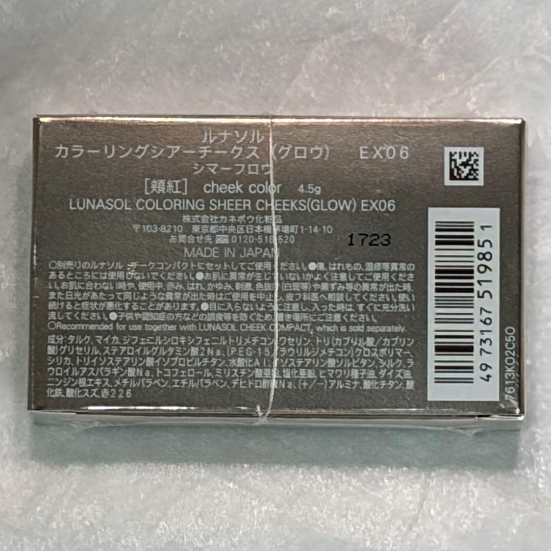 【未開封】LUNASOL アイカラー レーション チーク マスカラ等7品 セット