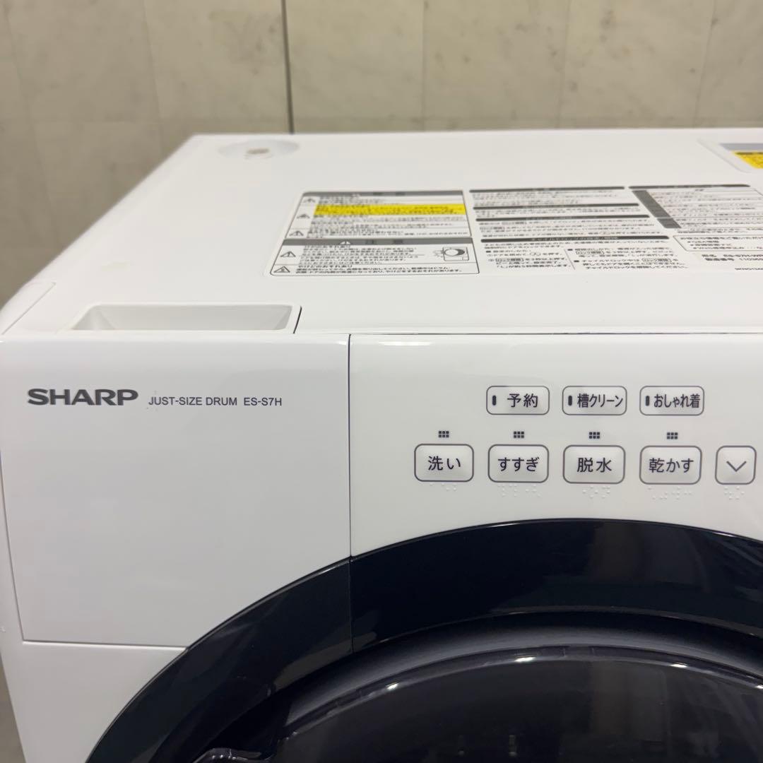 【配送・設置無料‼️】シャープ ドラム式洗濯機7kg プラズマクラスター 23年製