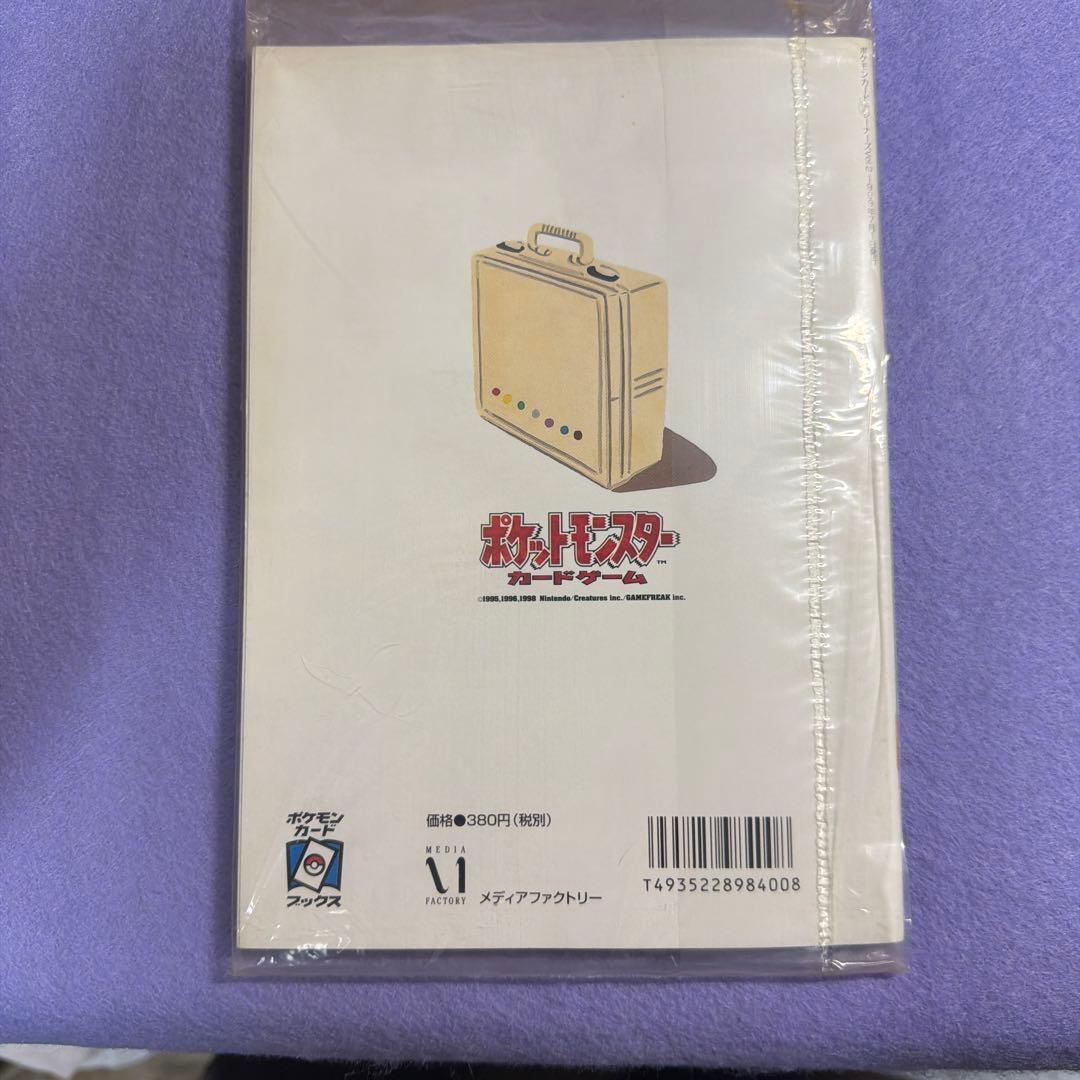⭐︎激レア未開封ポケットカードトレーナーズ 1999 Vol.2 公式マガジン旧裏