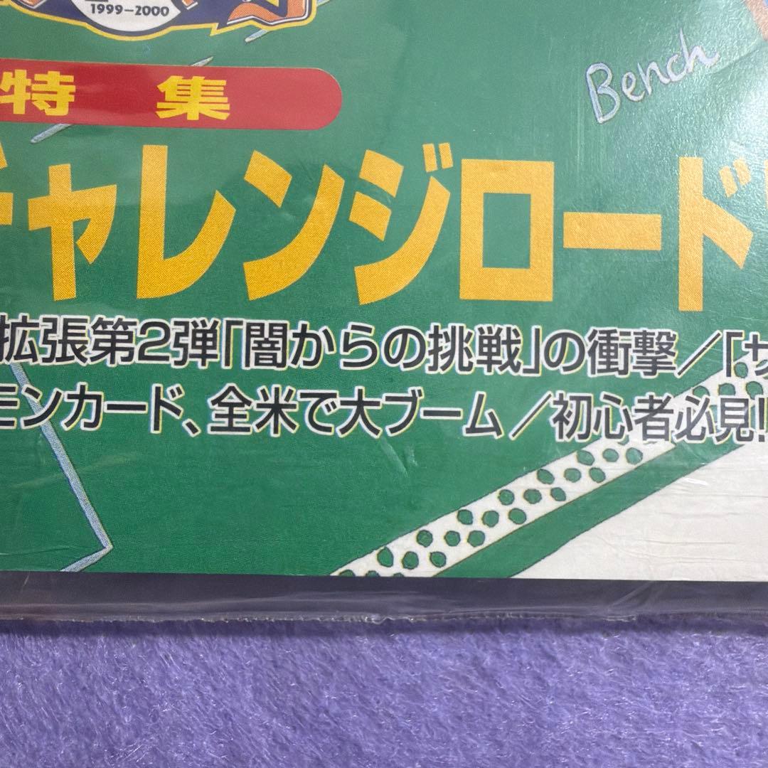 ⭐︎激レア未開封ポケットカードトレーナーズ 1999 Vol.2 公式マガジン旧裏