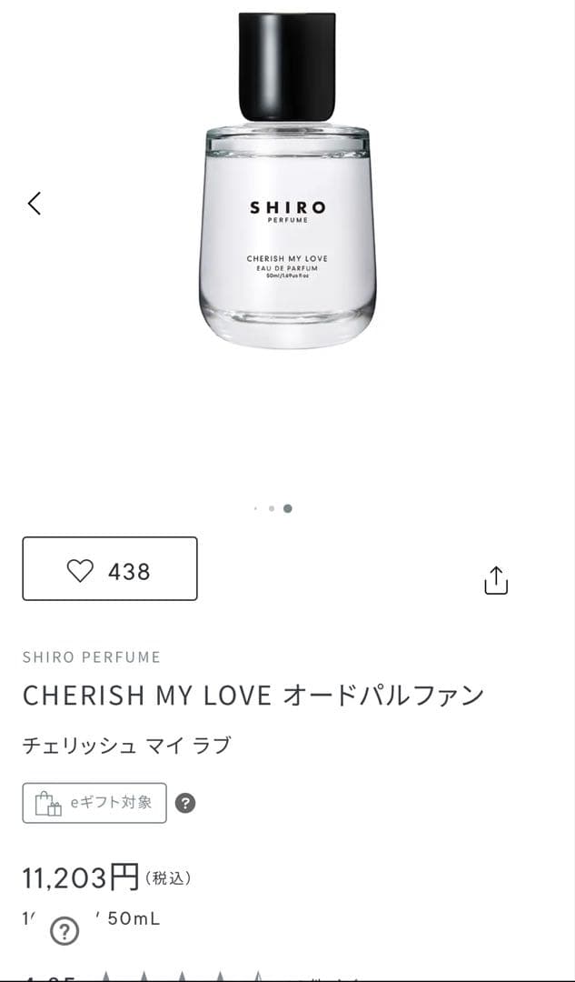 【ほぼ未使用】SHIRO CHERISH MY LOVE オードパルファン