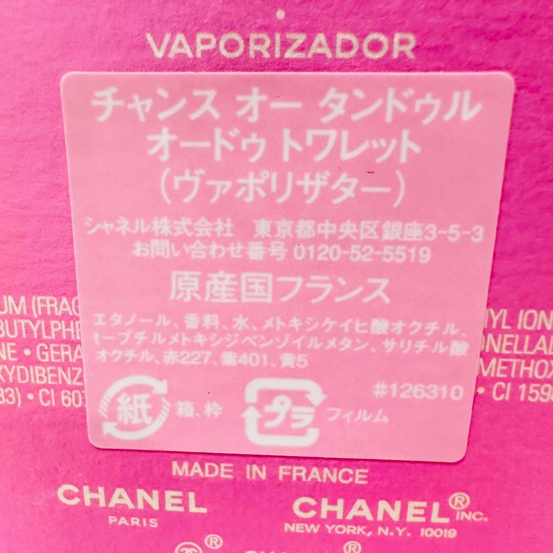 シャネル チャンス オータンドゥル オードトワレ　香水　50ml
