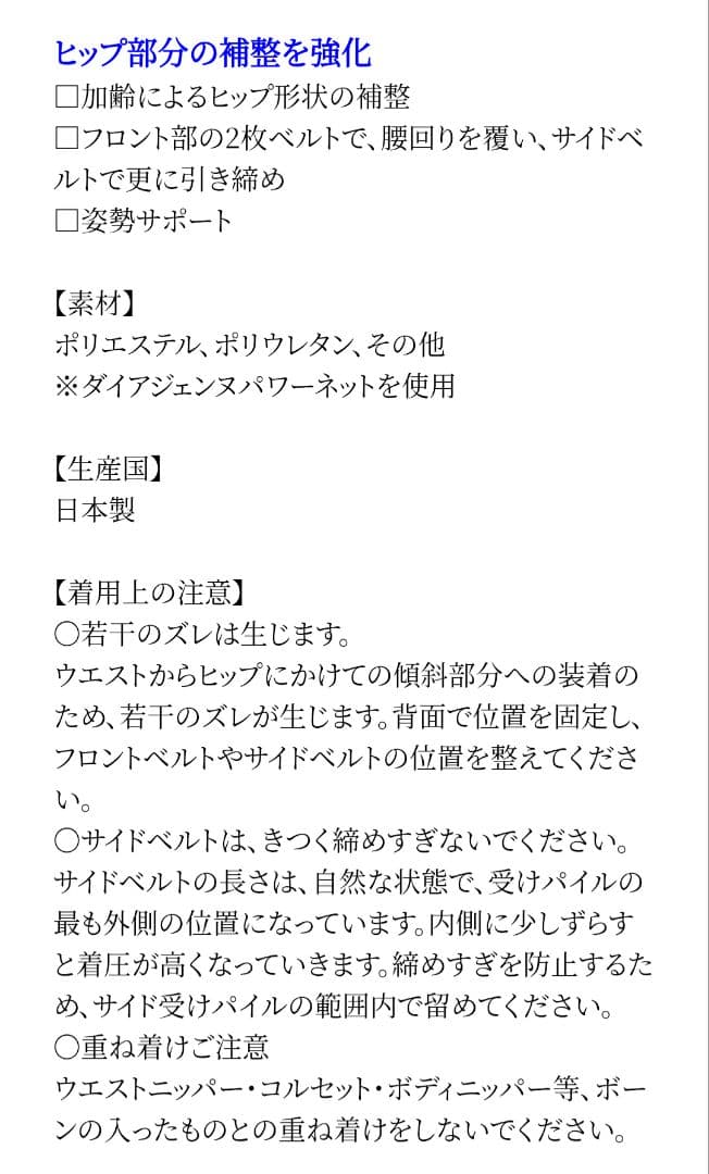ダイアナ サイド ヒップニッパー ダイアジェンヌ EQ4／EQ5