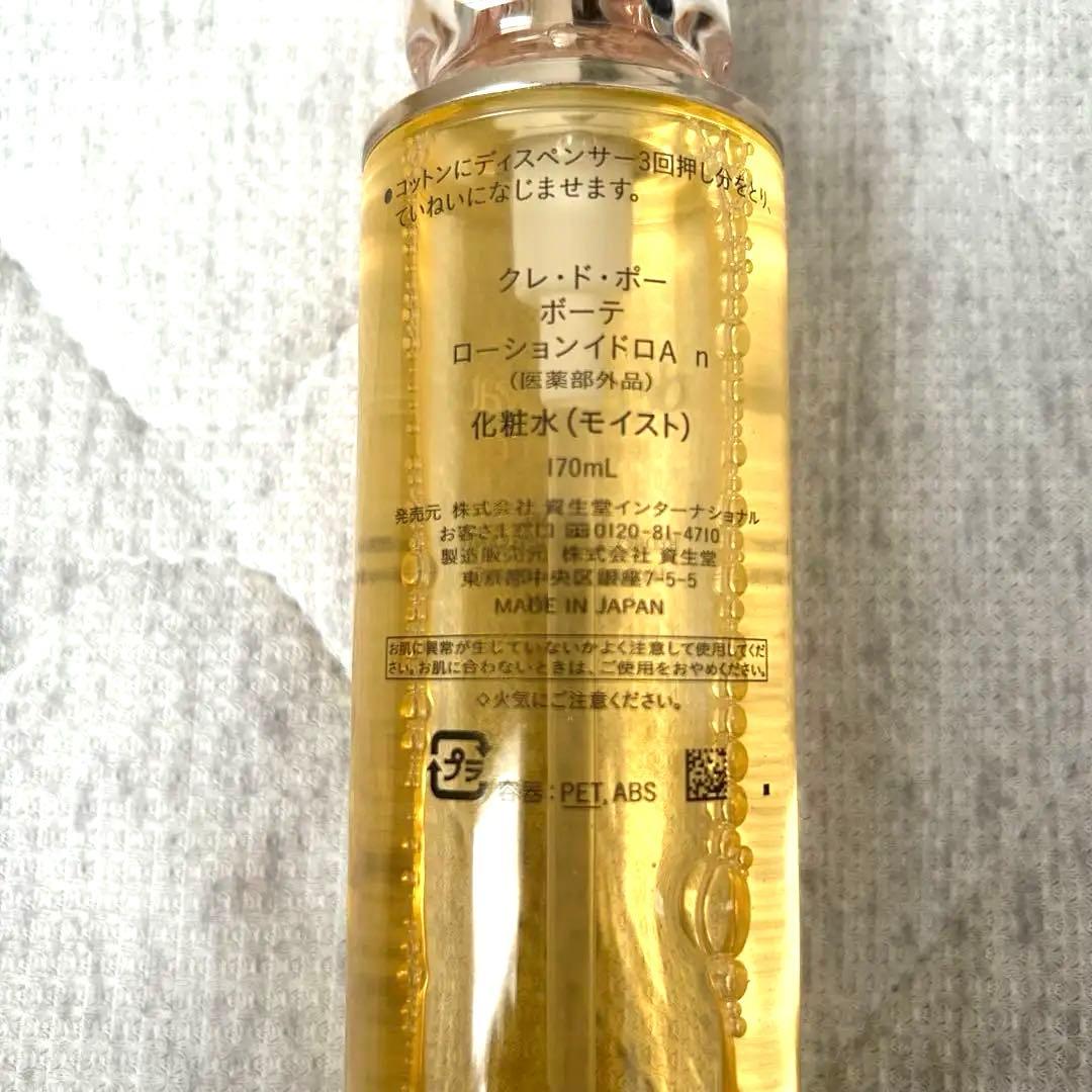 未使用クレドポーボーテ ローションイドロAn