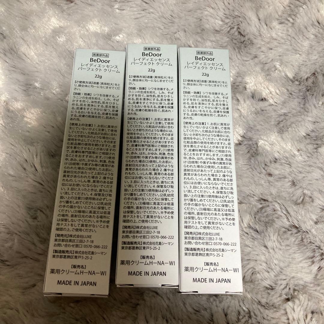 BeDoor パーフェクトクリーム 22g 3個セット