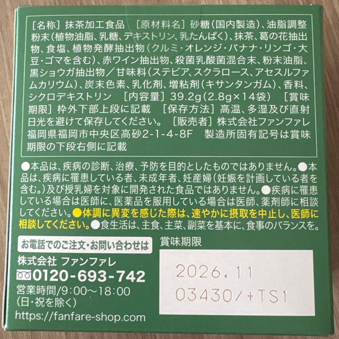 りそうの抹茶ラテ 14包×4箱セット 新品
