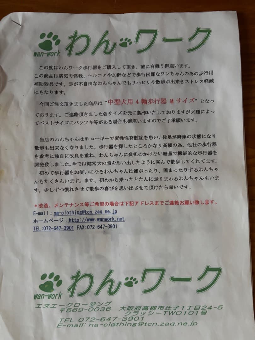 犬　車椅子　中型犬　四輪　わんワーク　老犬