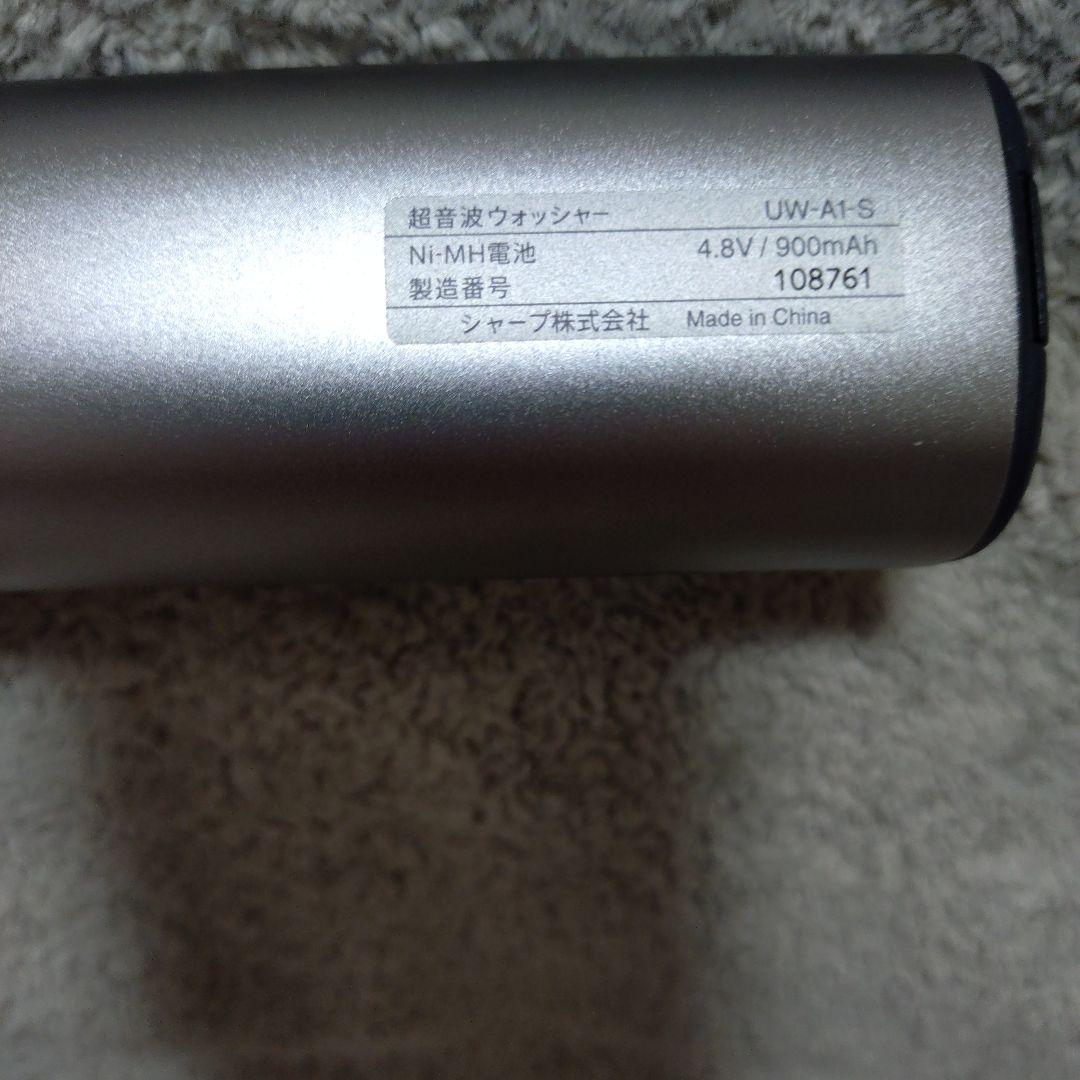 SHARP 超音波ウォッシャー UW-A1 シルバー
