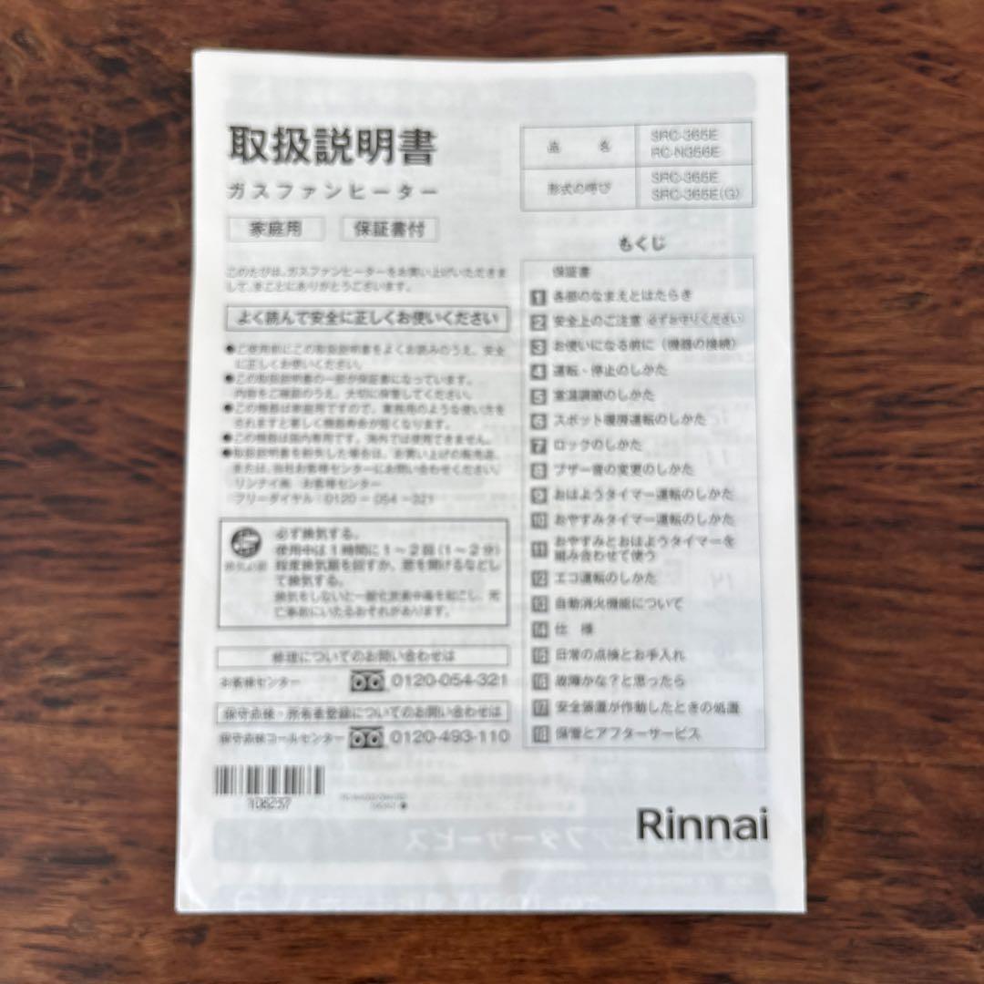 リンナイ　ガスファンヒーター　SRC-365E プロパンガス　LPG