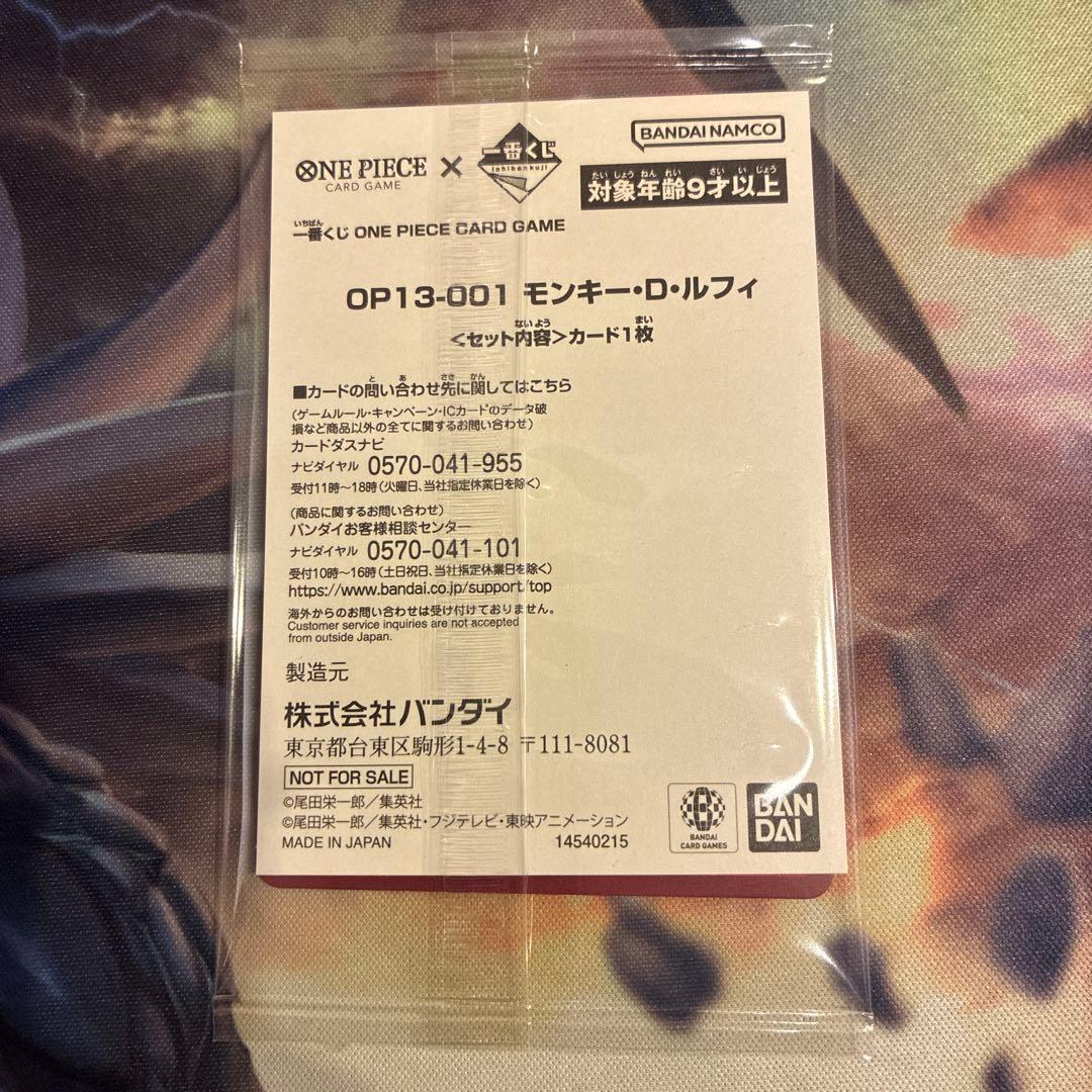ワンピースカード一番くじ 赤緑ルフィ　リーダープロモ