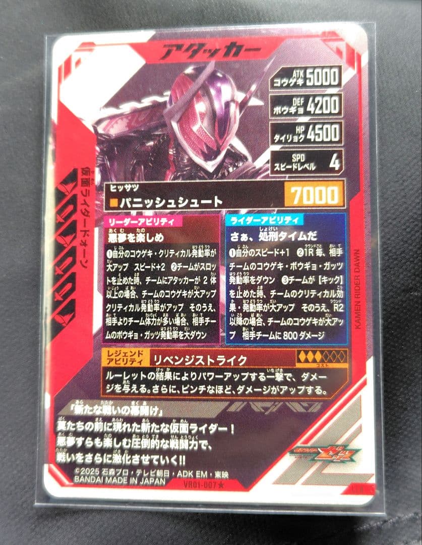 ドォーン LLR パラレル ガンバレジェンズ
