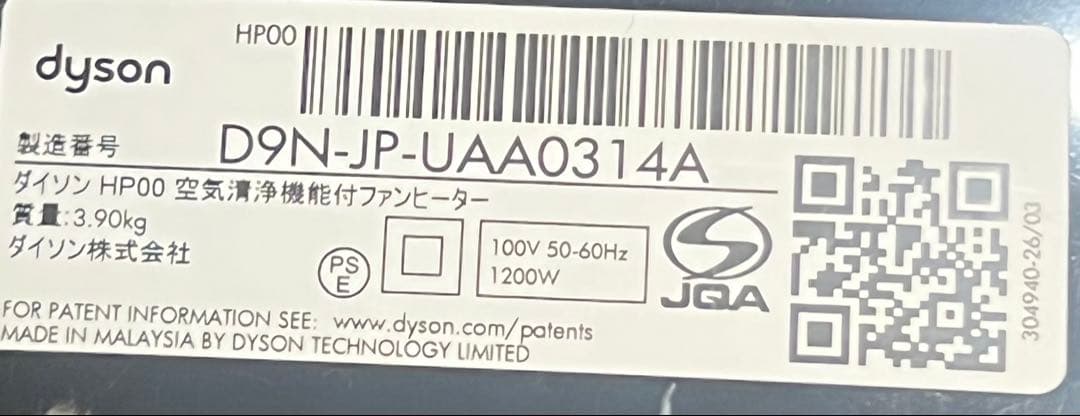dyson pure hot + cool ダイソン