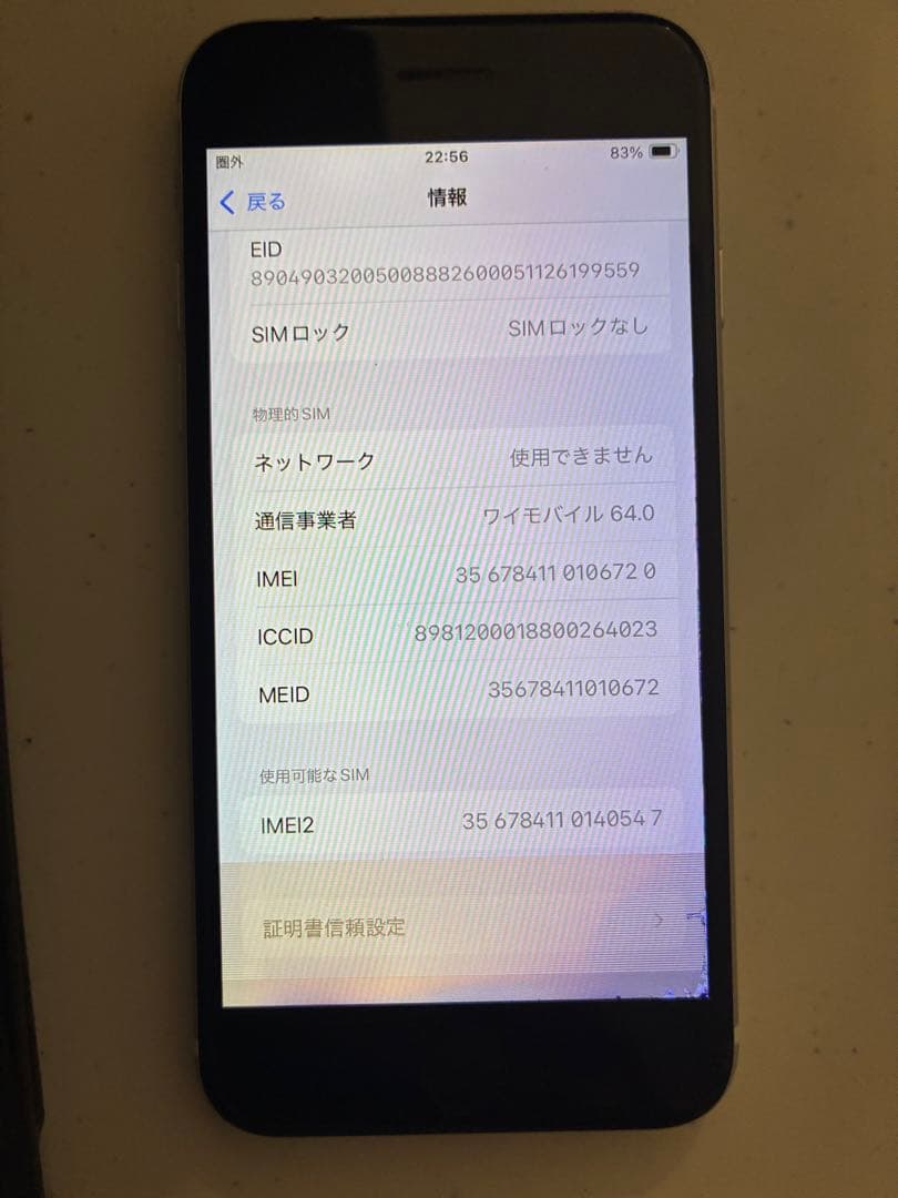 【期間限定12/16まで】 iPhone SE 64GB ホワイト　SIMフリー