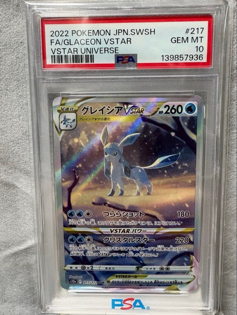 ポケモンカード　PSA10 6枚セット　まとめ 最安値