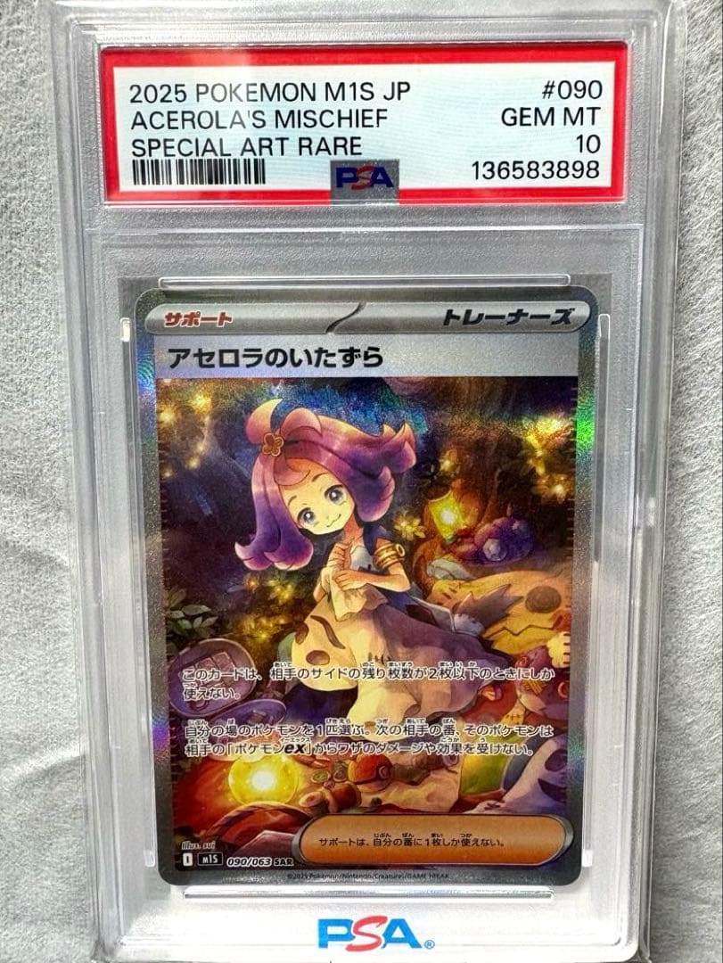 ポケモンカード　PSA10 6枚セット　まとめ 最安値