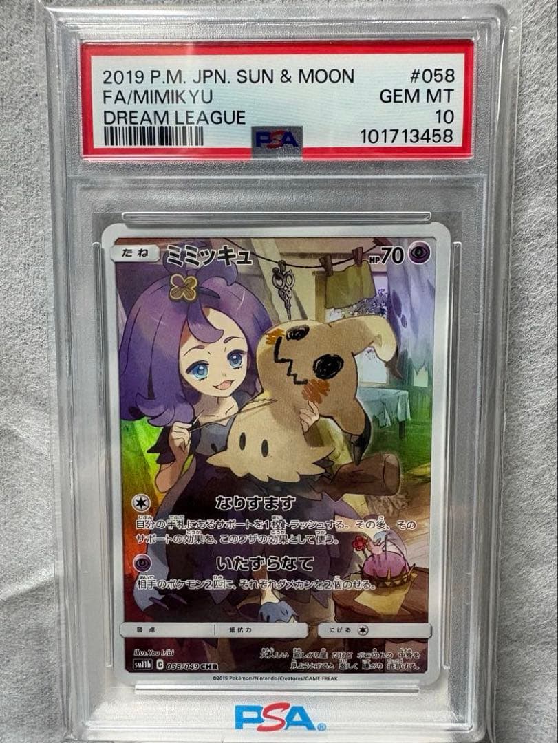 ポケモンカード　PSA10 6枚セット　まとめ 最安値