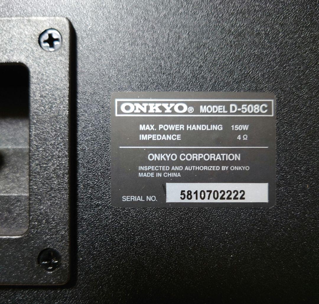 ★☆ONKYO　D-508C センタースピーカー
