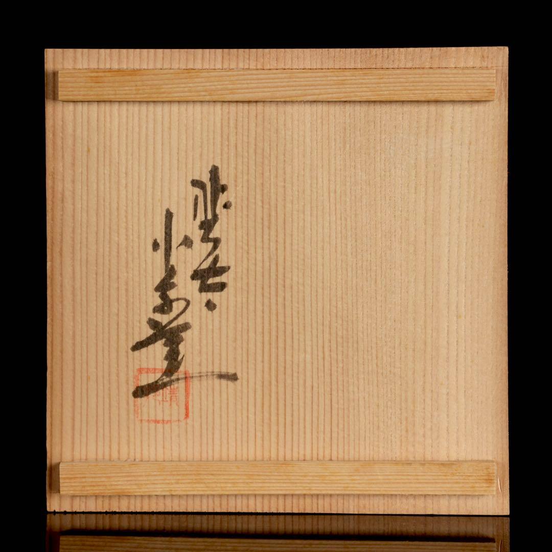 飛騨小糸焼 小糸窯 長倉三郎 うぐいす伊羅保釉 青井戸茶碗 共箱 茶道具 抹茶碗