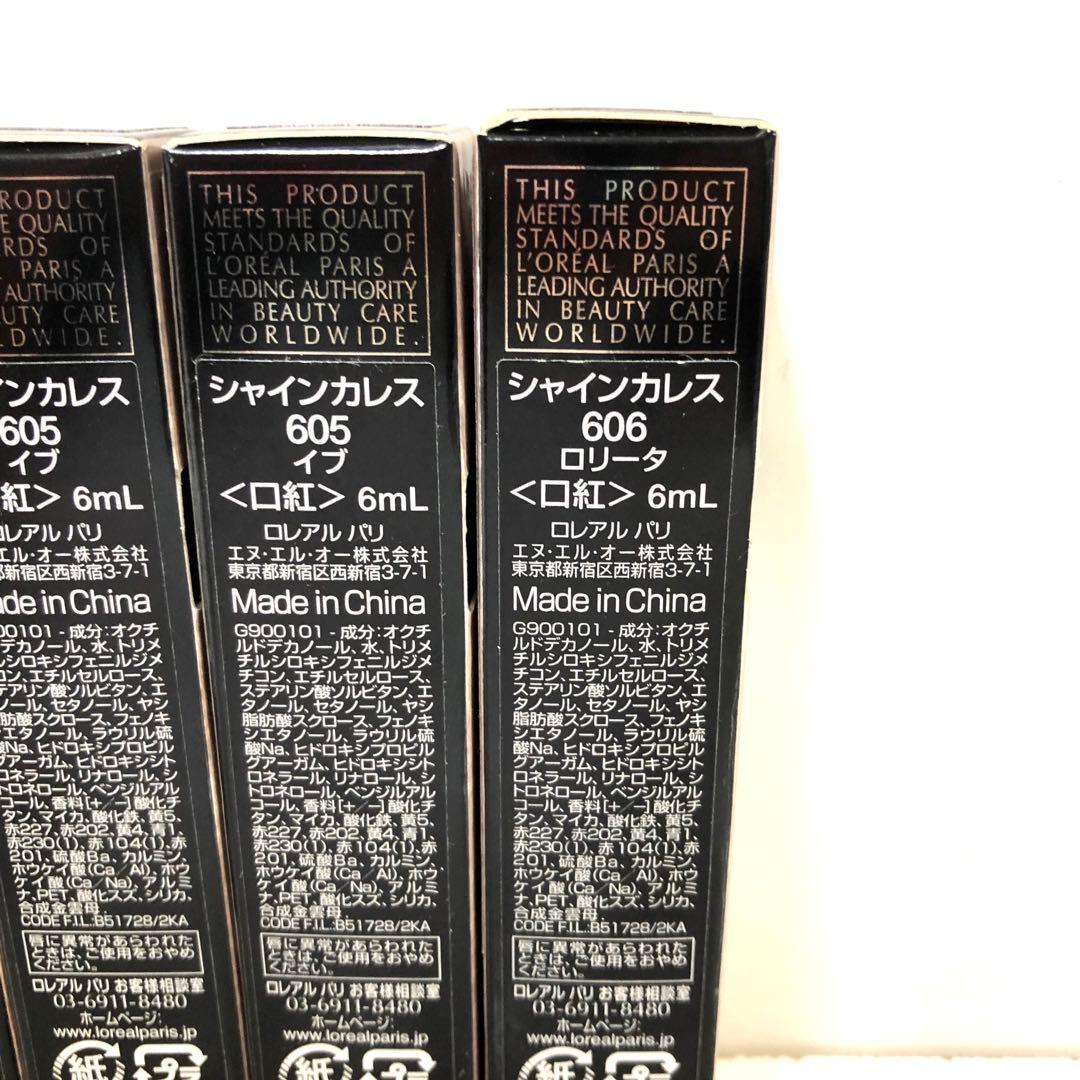 L'OREAL ロレアル　シャインカレス　リップ　18点まとめて　口紅