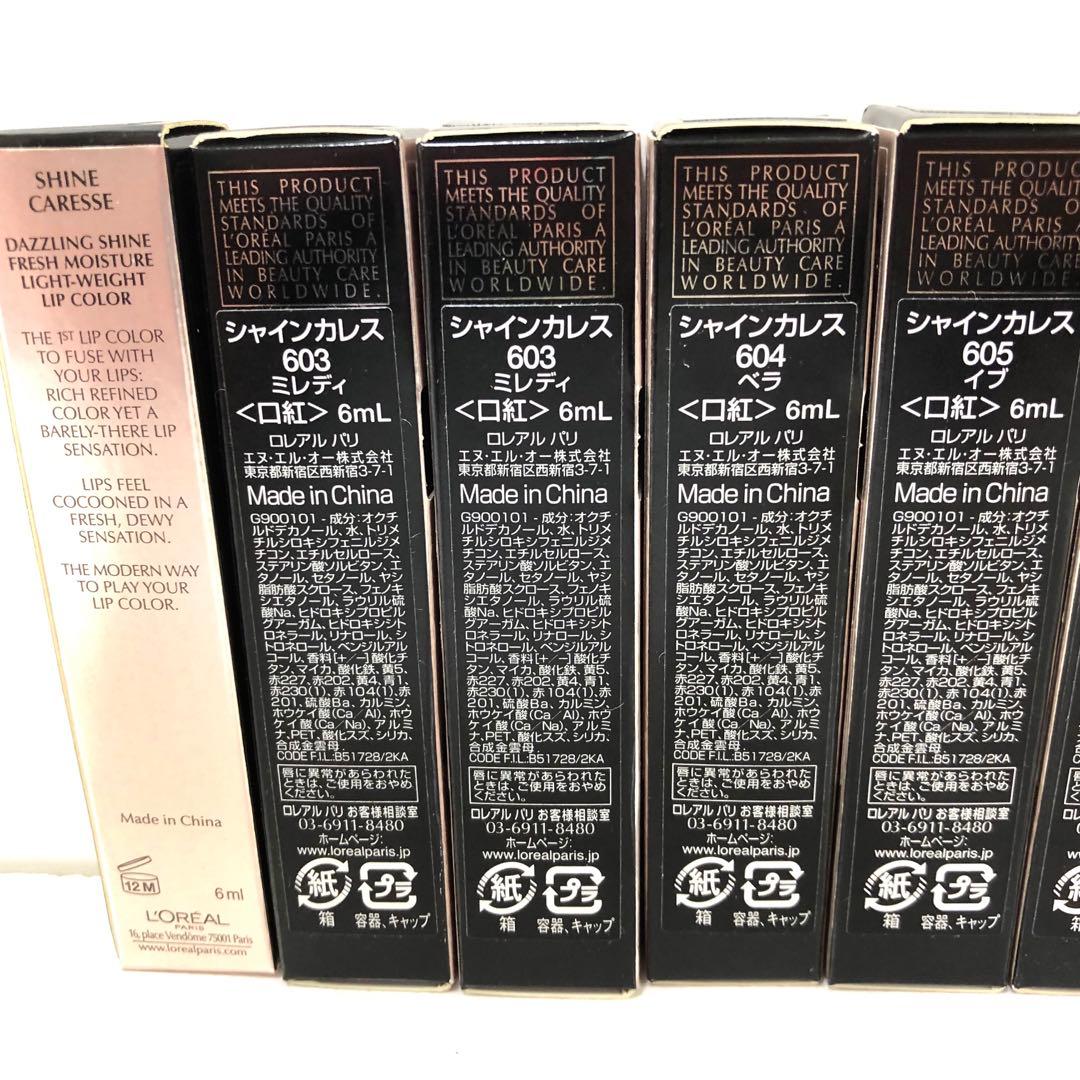 L'OREAL ロレアル　シャインカレス　リップ　18点まとめて　口紅