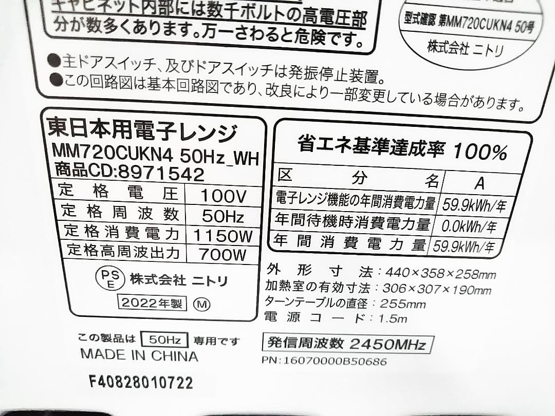 ニトリ 電子レンジ 17L ターンテーブル式 東日本用 50Hz専用 22年製★