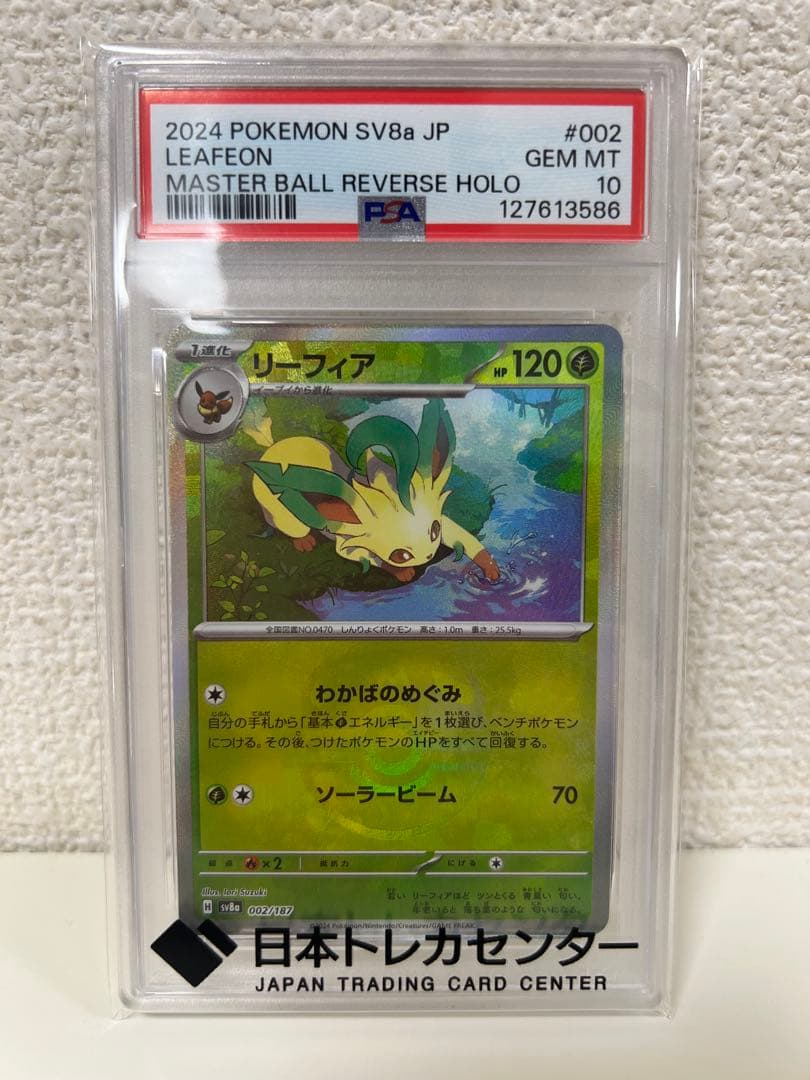 2024 POKEMON SV8a JP リーフィア #002 PSA10