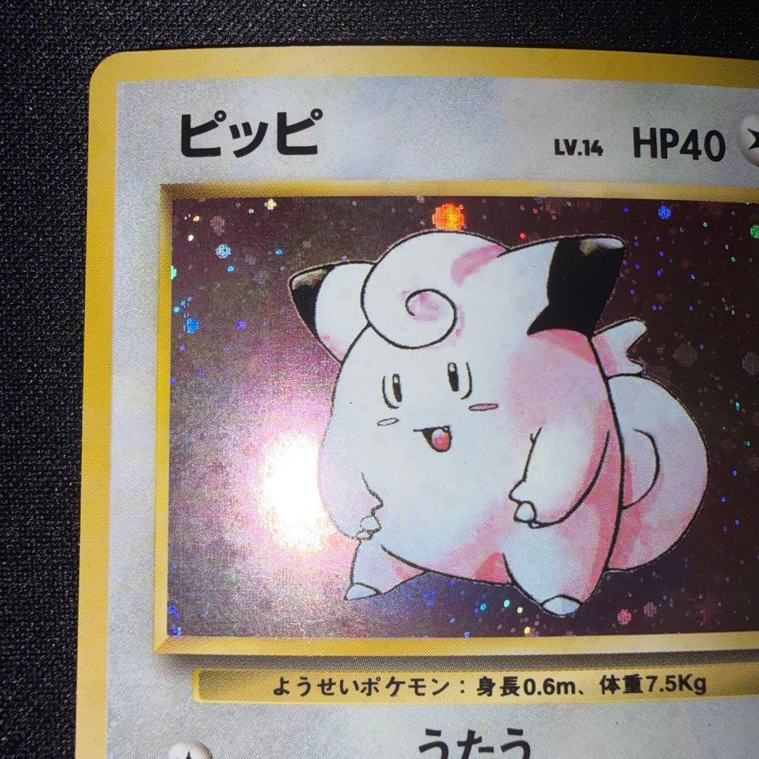 極美品　ピッピ　旧裏面　キラ