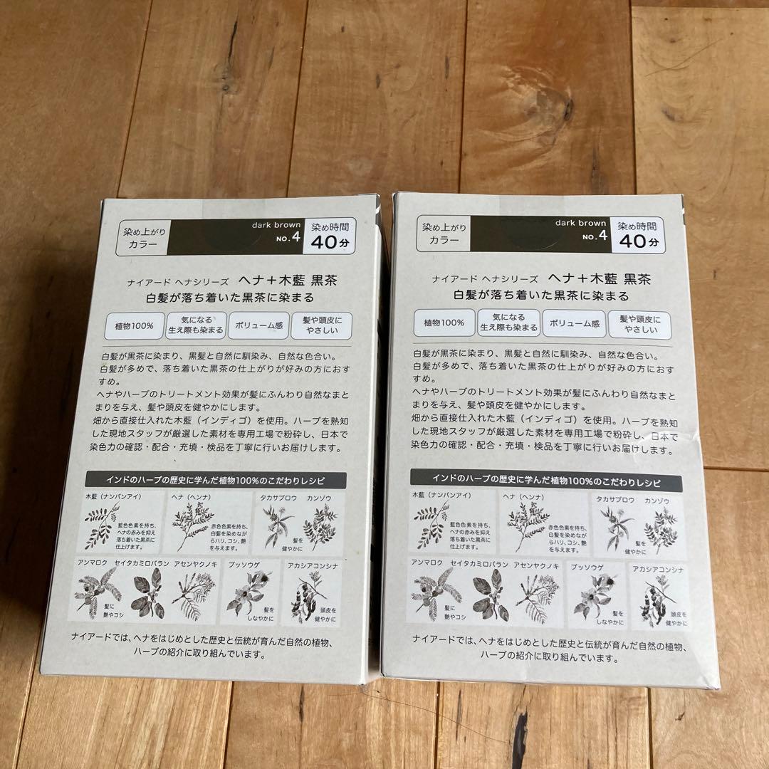 naiad ヘナ No.4 黒茶 2箱セット　45gのオマケつき